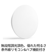 SwitchBot シーリングライト 6畳 アレクサ スマートホーム - スイッチボット 3699lm スマートリモコン機能付き 赤外線リモコン追加可能 ハブ機能付き 電球色 昼白色 昼光色 LED