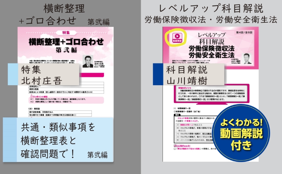 特集 科目解説