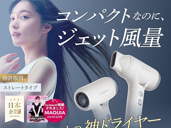 Amazon | UR.SALON ドライヤー 大風量 速乾 マイナスイオン 【超