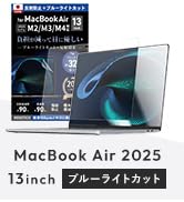 Amazon.co.jp: M4/M4 Pro/M4 Max【日本製】ブルーライトカット