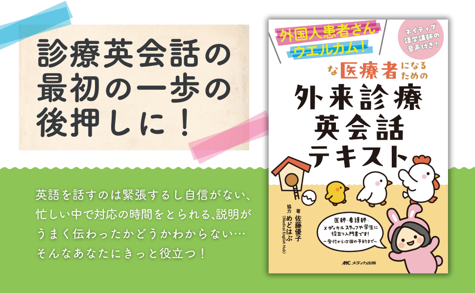 外来診療英会話：外国人患者を説得する表現 テキスト・カセットテープ/メジカルビュ-社/Ｓｔｅｖｅｎ，Ｌ，Ｃｈａｍｂｅｒｓ（ペーパーバック） 外国人患者さんウエルカム！な医療者になるための外来診療英会話