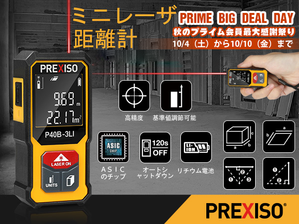 Amazon.co.jp: PREXISO レーザー距離計 電子距離計 距離測定計