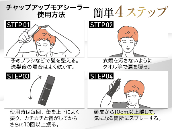 Amazon.co.jp: チャップアップ モアシーラー (白髪隠し 薄毛隠し
