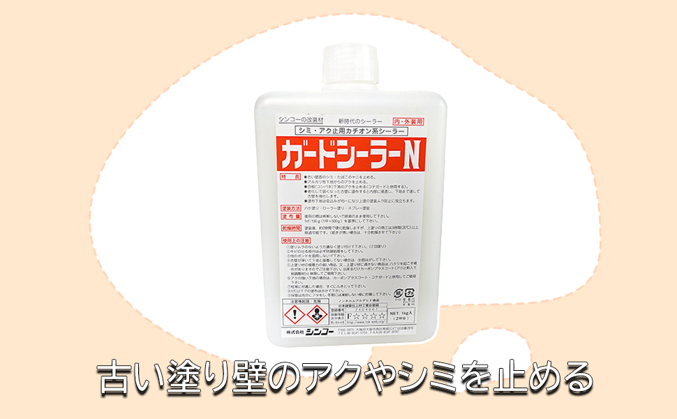 Amazon | シンコー ガードシーラー 1kg | シーラー