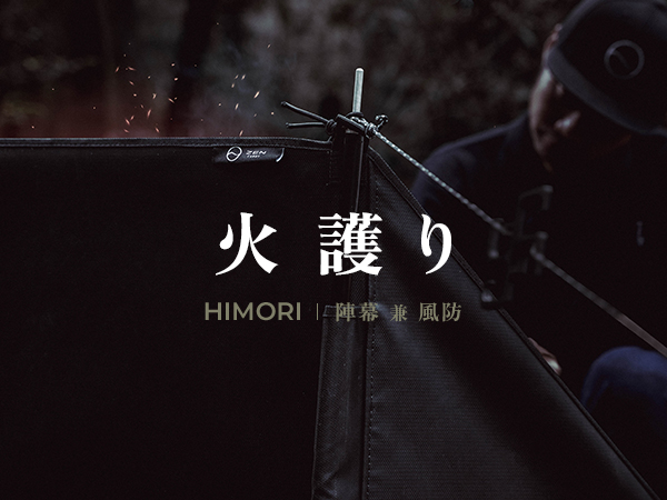Amazon | ZEN Camps 火護り HIMORI 焚き火 陣幕リフレクター
