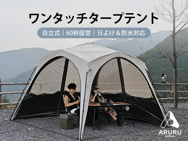 Amazon.co.jp: ARURU タープテント ドーム型 3×3m ワンタッチ