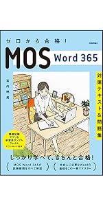 Microsoft Excel 365対応 5冊セット【MOS試験対応】 MOS Excel 365 対策テキスト＆問題集 (よくわかるマスター