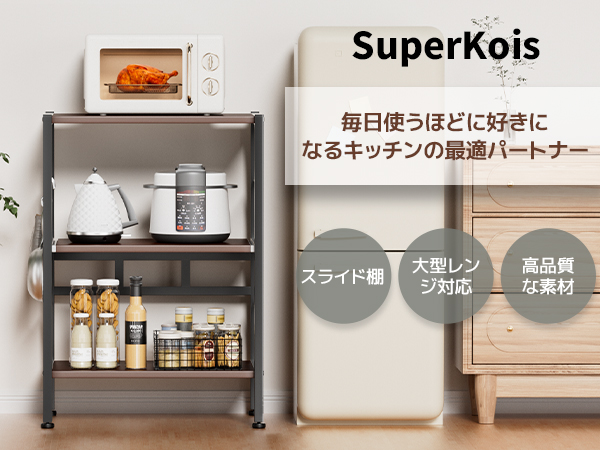 百瀬[SuperKois] レンジラック キッチンラック (ブラウン) 百瀬様専用[SuperKois] レンジラック キッチンラック (ブラウン
