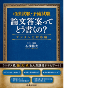 司法試験・予備試験 刑法: 出題趣旨・採点実感アナリティクス