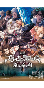 Amazon.co.jp: ブラッククローバー 暴牛の書 (JUMP j BOOKS