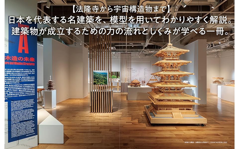 Amazon.co.jp: 模型でわかる建築構造のしくみ: 歴史的木造建築