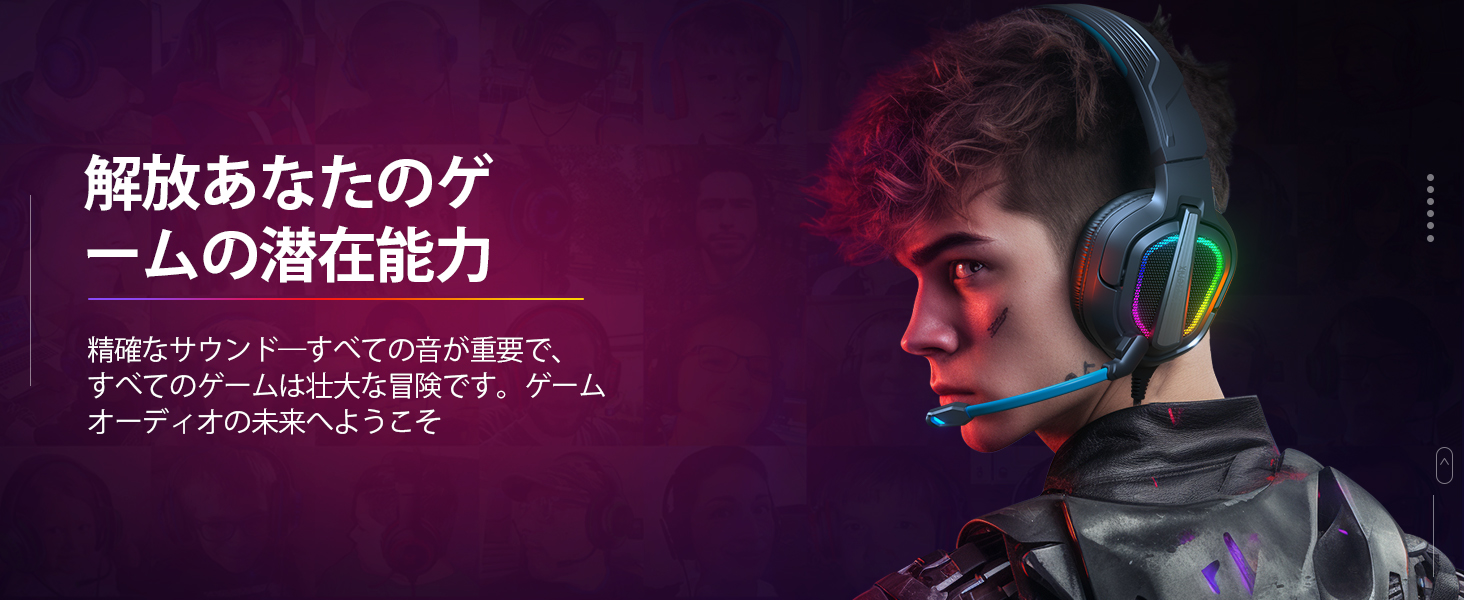 ゲームヘッドセット
