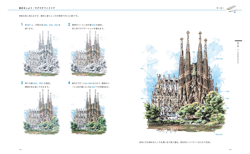 建築パースとサインデザイン　色彩テクニック　増補改訂版（単行本） クイックパース: 名建築で学ぶ速描きテクニック | 宮後 浩 |本