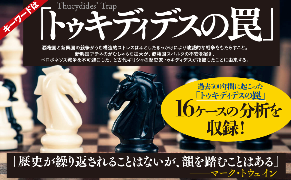 トゥキディデスの罠 アテネ スパルタ