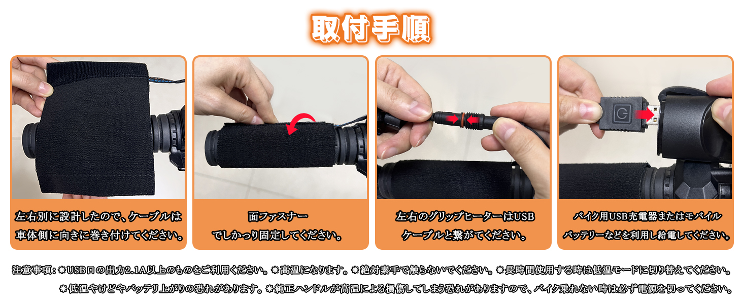 バイク　グリップヒーター