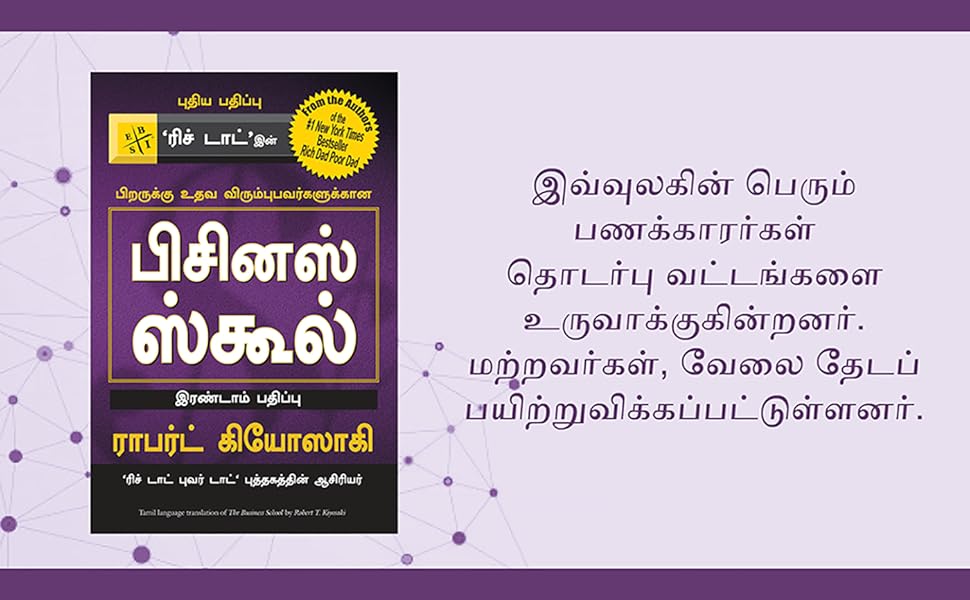 business school; business school tamil; robert kiyosaki; business books; tamil buisness books