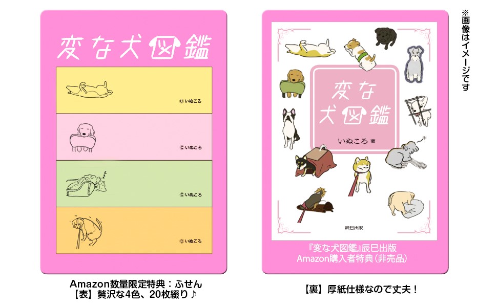 Amazon Co Jp 限定 変な犬図鑑 オリジナル台紙つきふせん付き いぬころ 本 通販 Amazon