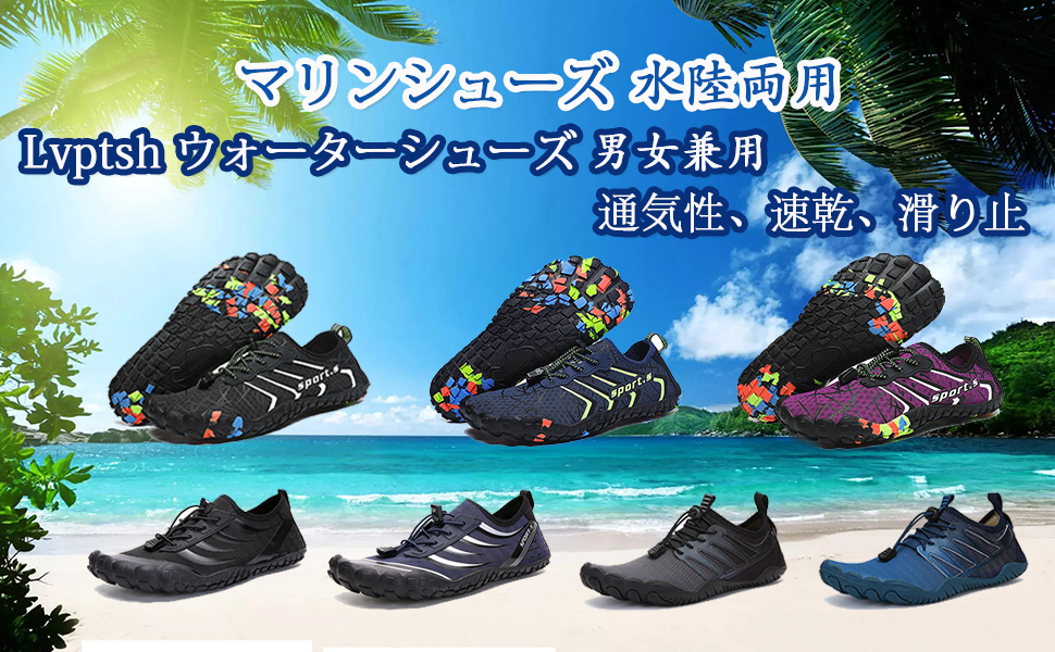 ウォーターシューズ、ユニセックス