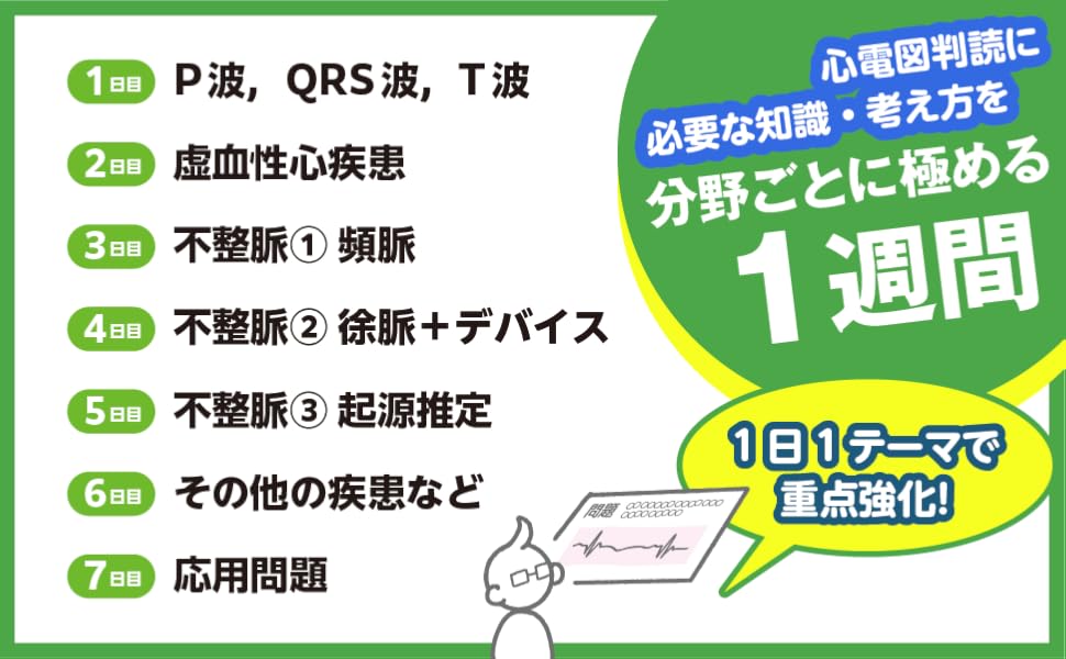 心電図7日間最強ブースト_心電図完全攻略マニュアル_\"2冊セット\" 心電図7日間最強ブースト マイスターと鍛える1・2級合格への