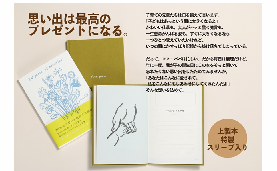 メモリアルブック