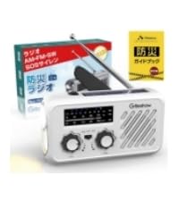 【防災安全協会推奨品認証】Greeshow 防災ラジオ 多機能 携帯ラジオ 41kxGJsyKcL._SS200_.jpg