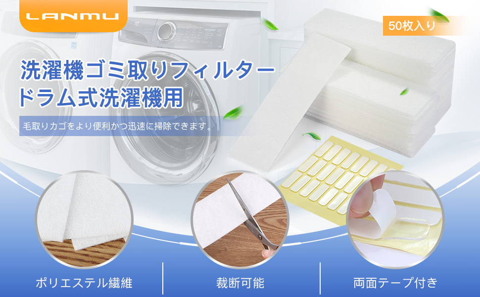 Amazon Co Jp Lanmu ドラム式洗濯機用 ゴミ取りフィルター 糸くず取りフィルター 洗濯機ホコリ取り フィルター 髪の毛 細かなゴミフィルター 強力両面粘着テープ付き 裁断可能 白 6 19cm 50枚入り 大型家電 Amazon Co Jp Lanmu ドラム式洗濯機用 ゴミ取りフィルター 糸くず取りフィルター 洗濯機ホコリ取り フィルター 髪の毛 細かなゴミフィルター 強力両面粘着テープ付き 裁断可能 白 6 19cm 50枚入り 大型家電