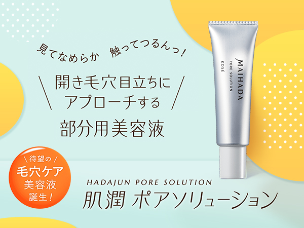 Amazon | 米肌(MAIHADA) 肌潤ポアソリューション 毛穴 美容液