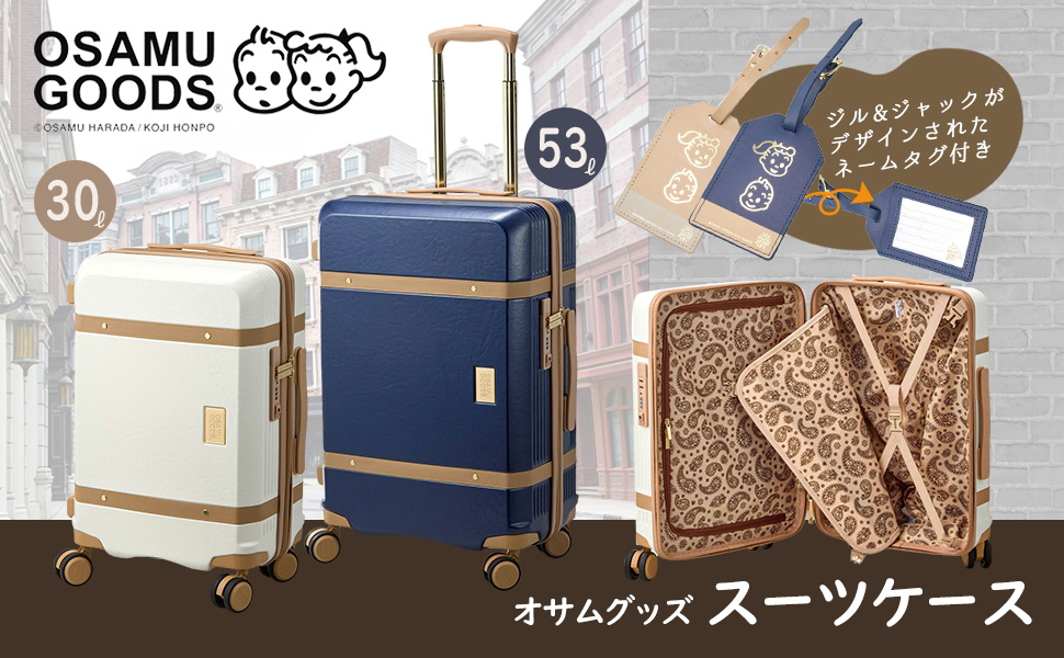 ト*モ様 シフレ　オサムグッズ スーツケースS siffler シフレ】スーツケース オサムグッズ Sサイズ ジッパー