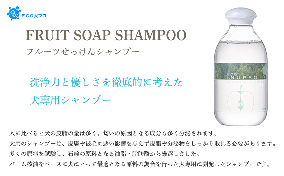 Amazon フルーツせっけんシャンプー 290ml Eco犬プロ 青りんごの香り 全犬種用 洗いあがりサッパリ プロ仕様 サロン専売 Eco犬プロ シャンプー 通販 Amazon フルーツせっけんシャンプー 290ml Eco犬プロ 青りんごの香り 全犬種用 洗いあがりサッパリ プロ仕様 サロン専売 Eco犬プロ シャンプー 通販