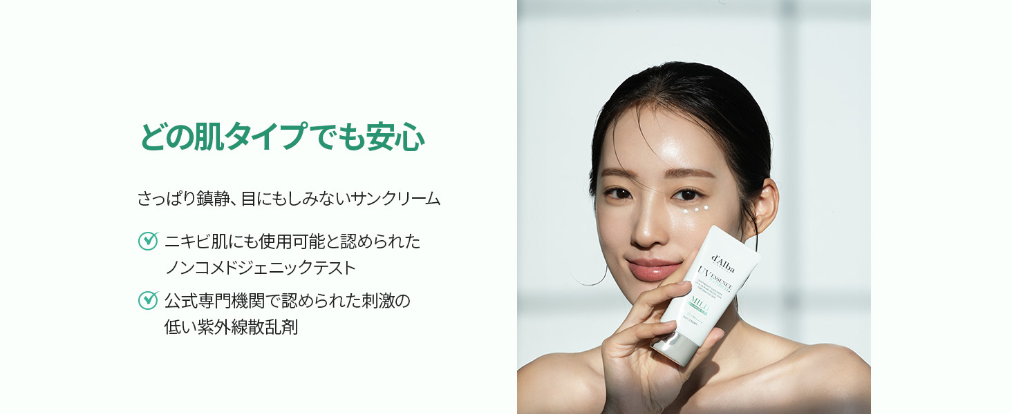 すべての肌で使いやすい