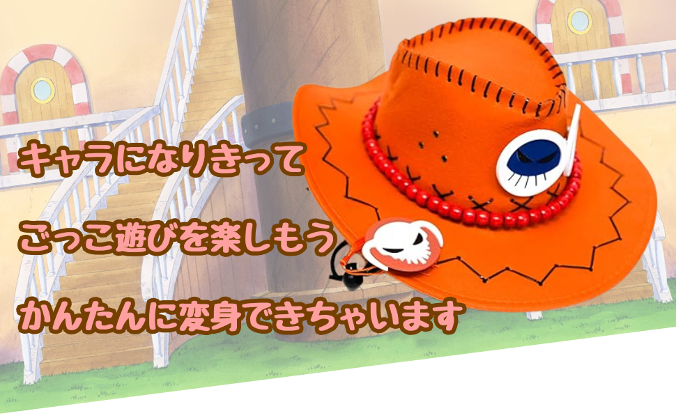 Amazon.co.jp: エース 帽子 ワンピース コスプレ 58cm ハット 大人用