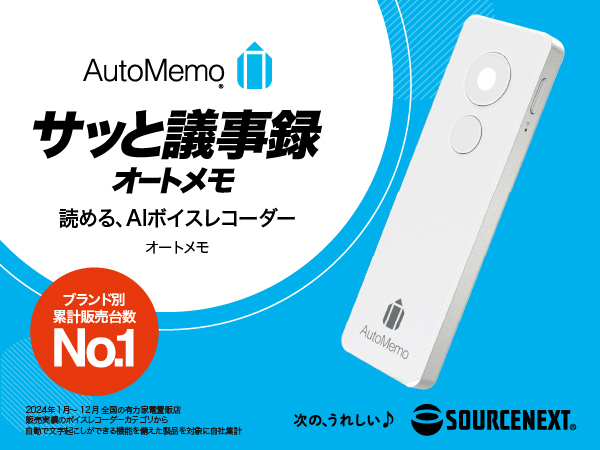 AutoMemo (オートメモ) AM1WH ソースネクスト ソースネクスト AutoMemo (オートメモ) R 【ホワイト】 AMRWH