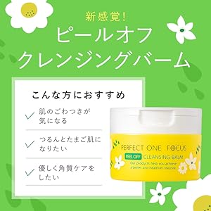 パーフェクトワンフォーカス ピールオフクレンジングバーム 50g 8個セット 4月1日（土）「パーフェクトワンフォーカス ピールオフ