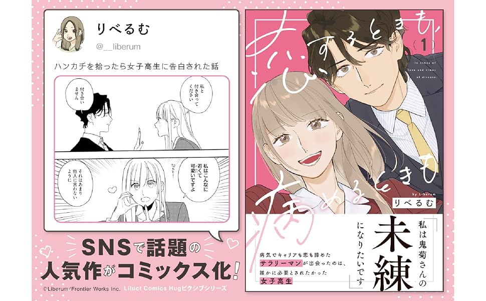 恋するときも、病めるときも 2 恋するときも、病めるときも 2 | リラクトコミックス公式サイト