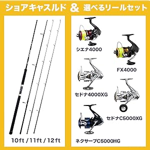ショアロッド3本＋おまけ Amazon | オルルド釣具 ロッド ショアキャスルド 10ft ＆ シエナ