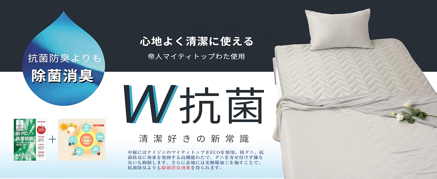 抗菌防臭防ダニ 　帝人中綿　冷感シーツ　夏用シーツ