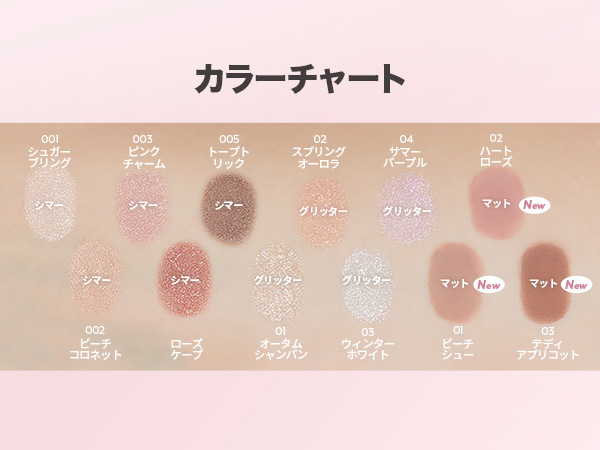 Dinto、スティックシャドウシマーまとめ売り dtl.jpg