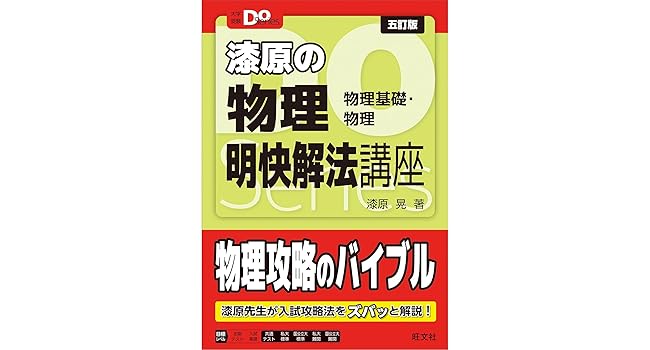 大学受験Doシリーズ【物理】2冊セット |本 | 通販 | Amazon