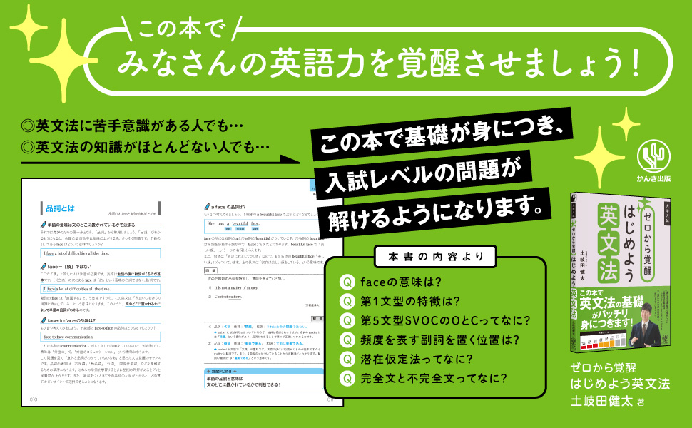大学入試 ゼロから覚醒 はじめよう英文法 | 土岐田健太 | 英語