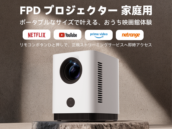 Amazon.co.jp: FPDプロジェクター【公式Netflix認定】1080Pフル