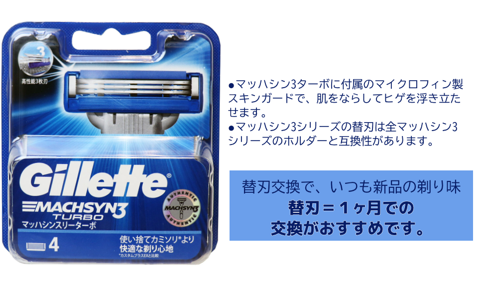 Gillette MACH3 TURBO 替え刃 4個セット Gillette Mach3 Turbo Razor Blades pack of 4 buy cheap - spar