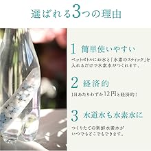 Amazon | 水素のスティック 1本セット180L用 水素水生成器 水素水 お