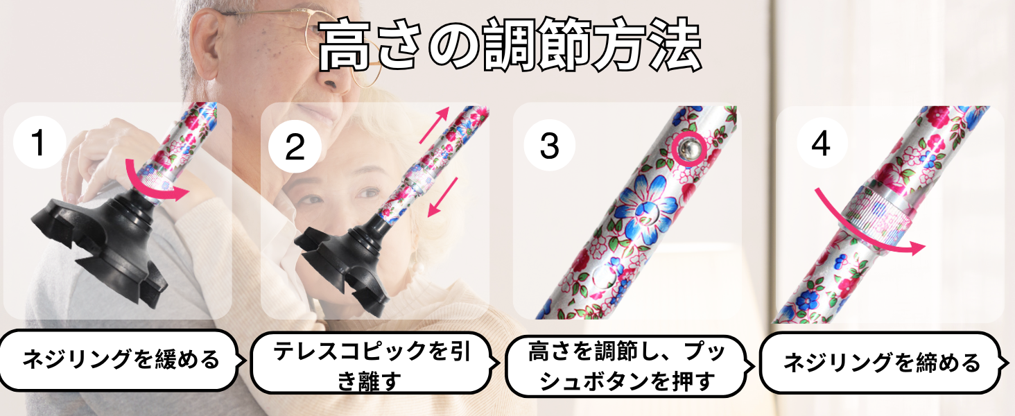 高さの調節方法