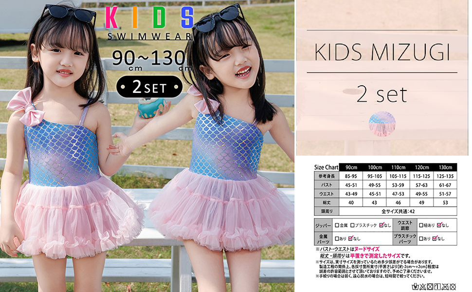 女の子　まとめ売り　セット　120 130 小学校　キッズ 楽天市場】【5倍ポイント！毎週土曜日！】 キッズ 水着 女の子