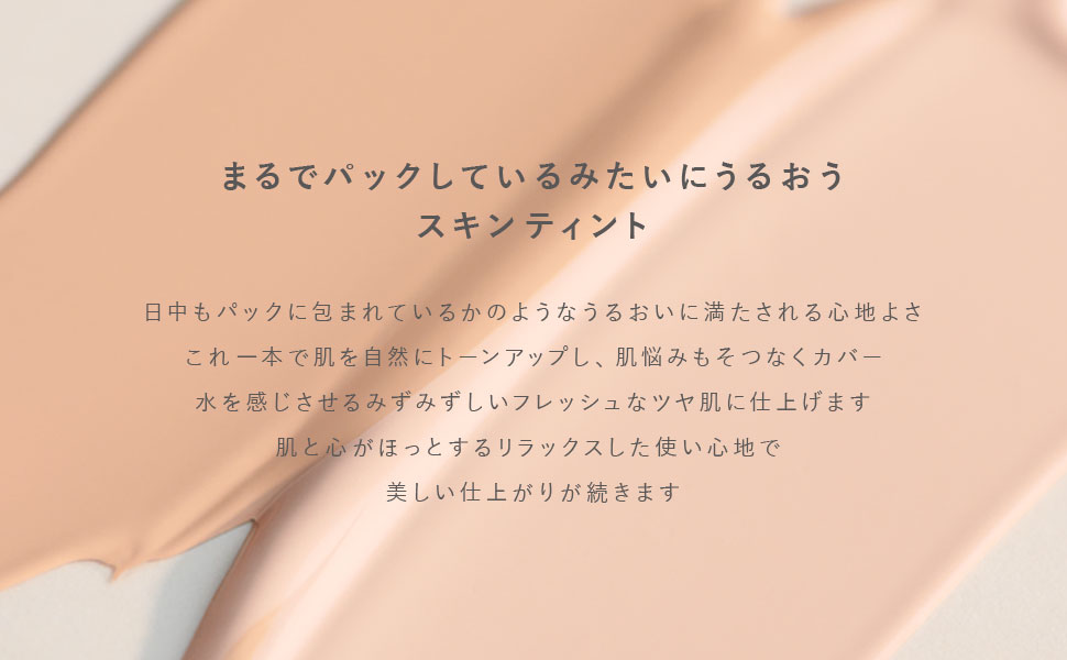 RMK スキンティント02 RMK スキンティント 02 中間的な明るさのベージュをレビュー