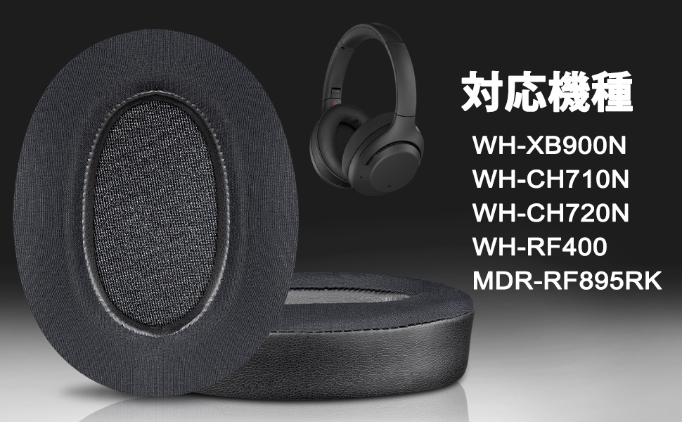 WH-XB900N-冷感パッド-対応機種