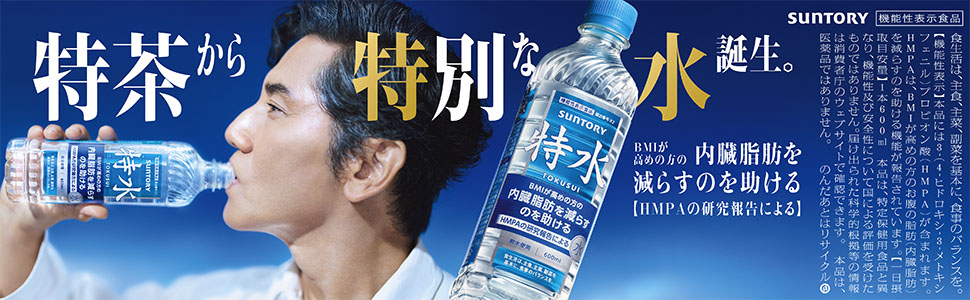 Amazon.co.jp: [機能性表示食品] サントリー 特水 600ml×24本 内臓脂肪