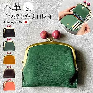 がま口 二つ折り財布 本革 日本製 革 財布 レディース 二つ折り 財布 木玉 がま口 二つ折り財布 本革 財布 二つ折り 木玉 がま口財布 2つ折り財布