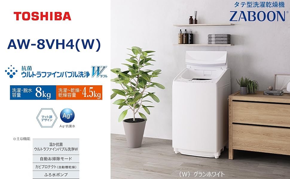 Amazon.co.jp: 東芝(TOSHIBA) AW-8VH4(W) グランホワイト