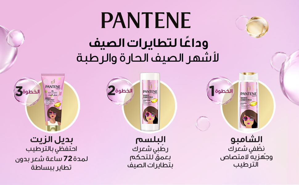 حل لتطاير الشعر، منتجات التحكم بتطاير الشعر، شامبو منعم، شامبو مملس، عدة التحكم بالتطاير، شعر صحي